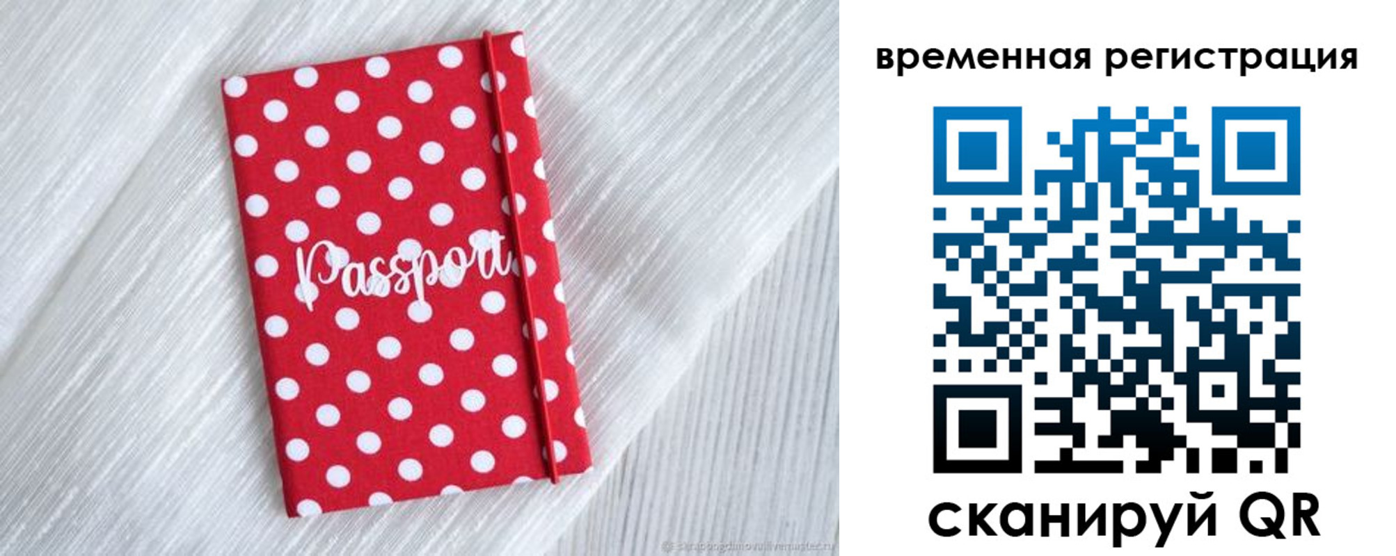 временная регистрация купить в Яхроме