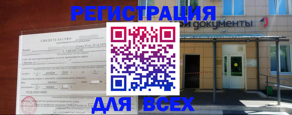 временная регистрация надежно в Яхроме