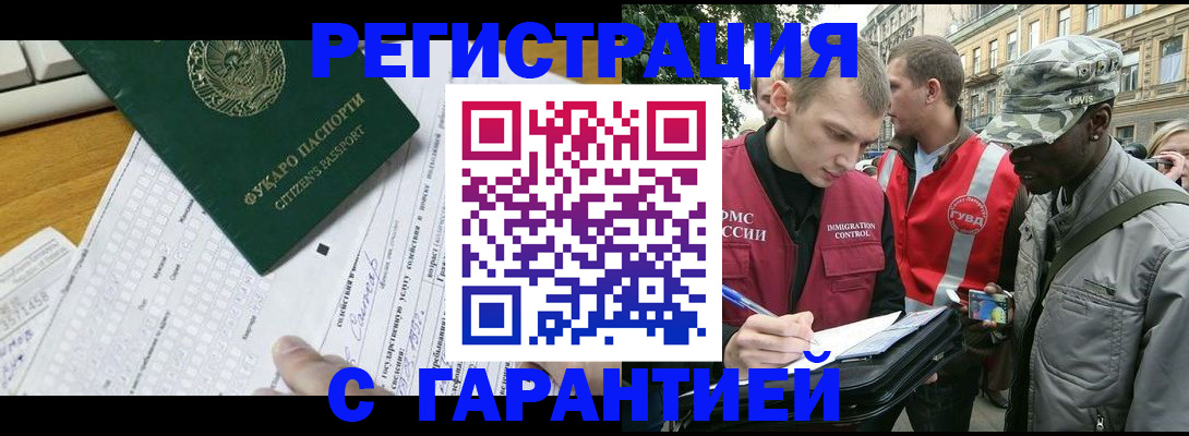 прописка иностранных граждан в Яхроме
